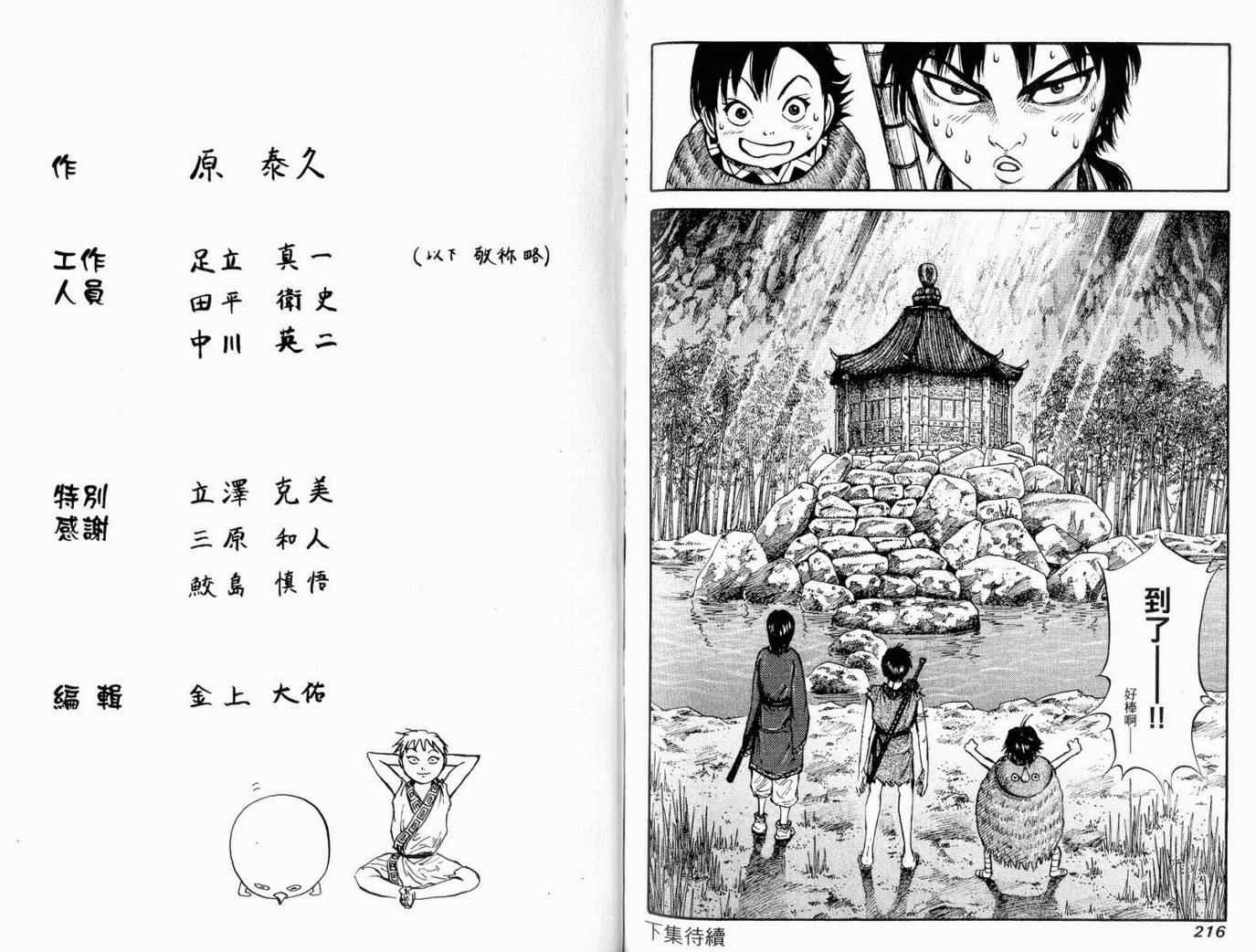 王者天下漫画,第1卷5图