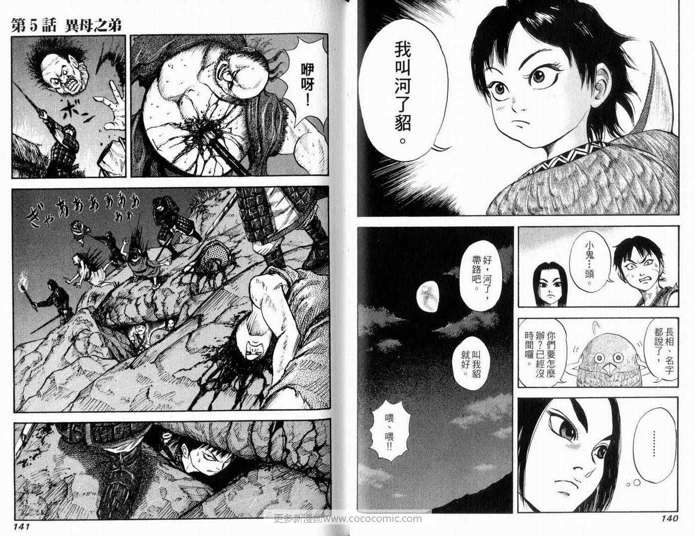 王者天下漫画,第1卷2图