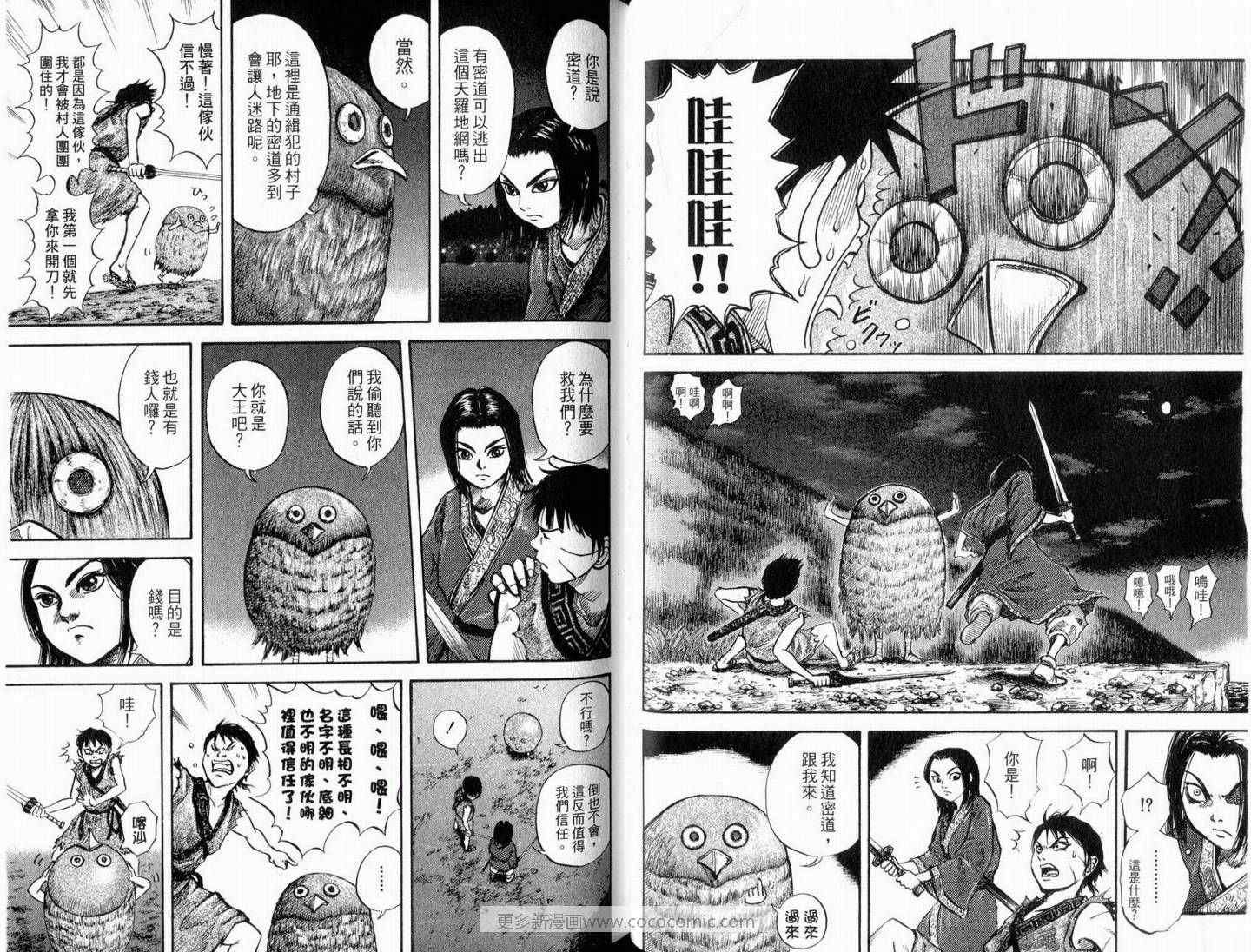 王者天下漫画,第1卷1图