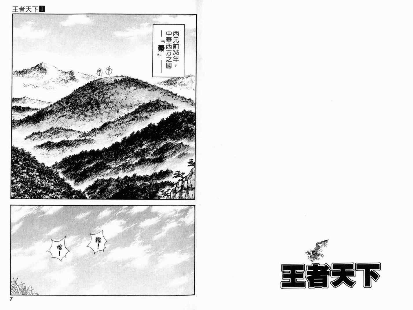 王者天下漫画,第1卷5图