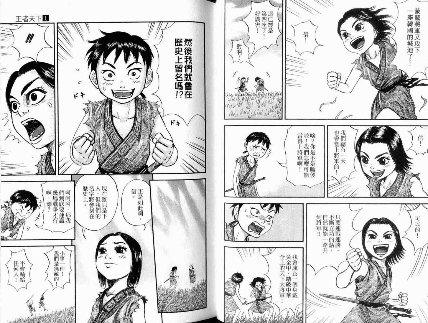 王者天下漫画,第1卷5图