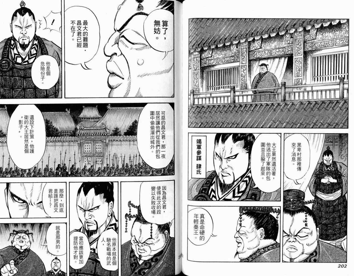 王者天下漫画,第1卷3图