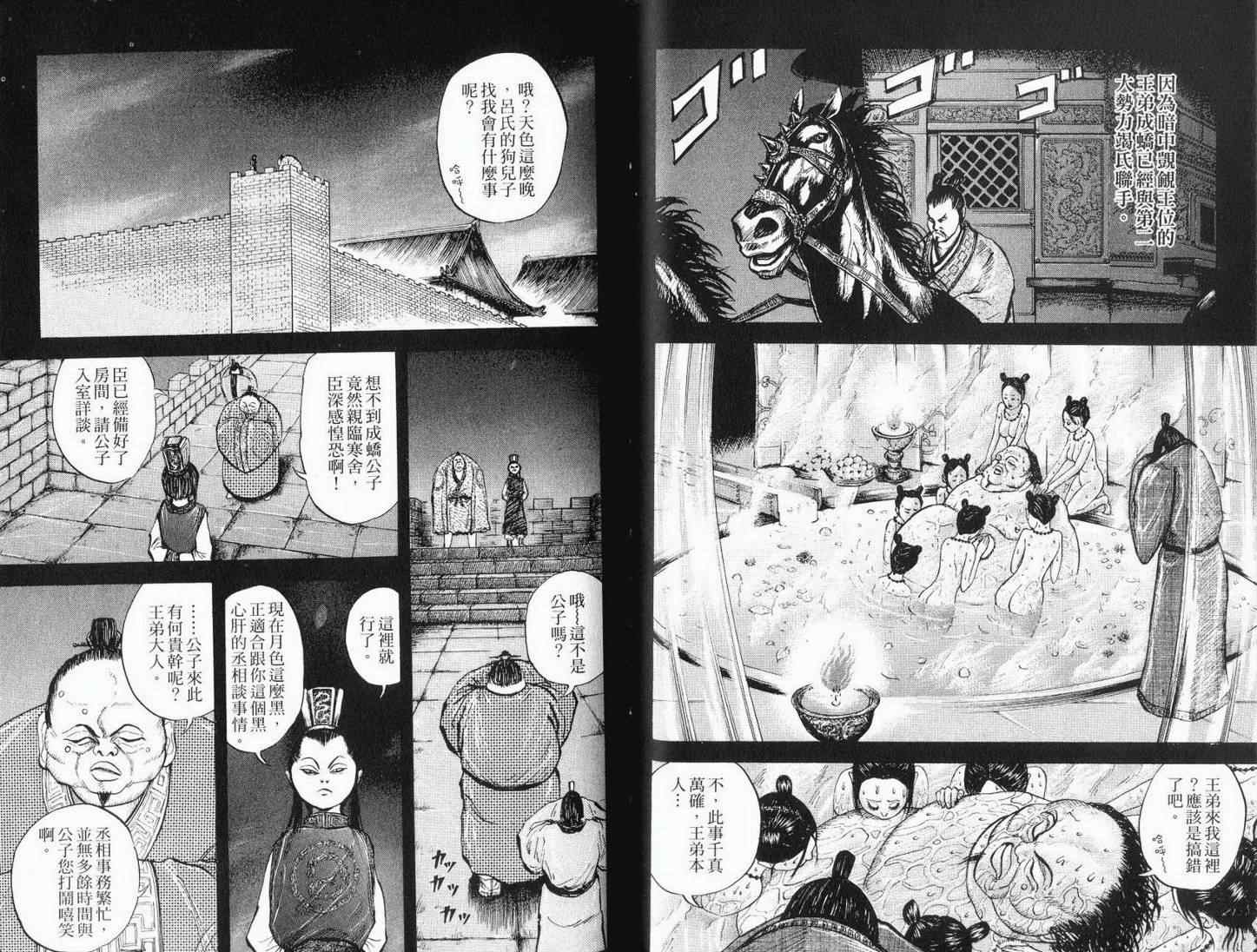 王者天下漫画,第1卷3图