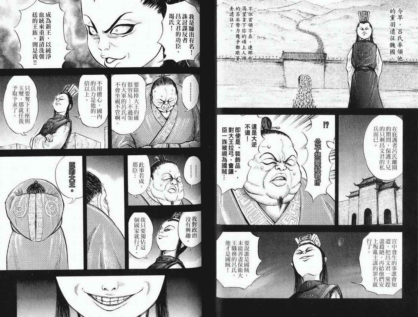 王者天下漫画,第1卷1图