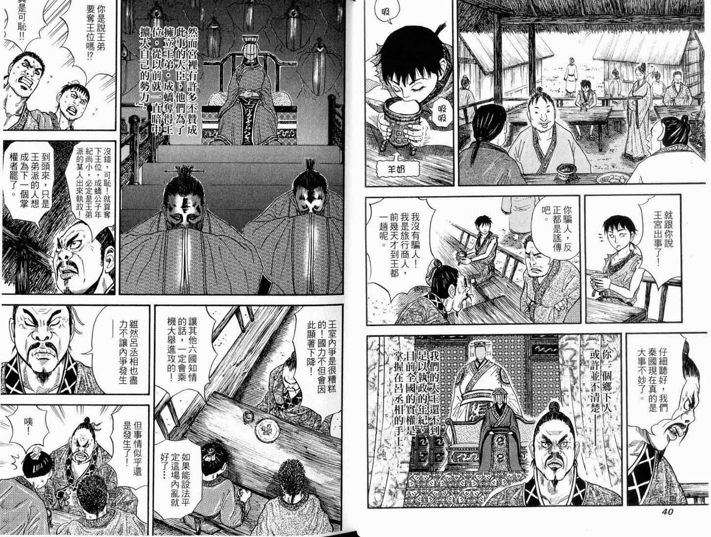 王者天下漫画,第1卷2图