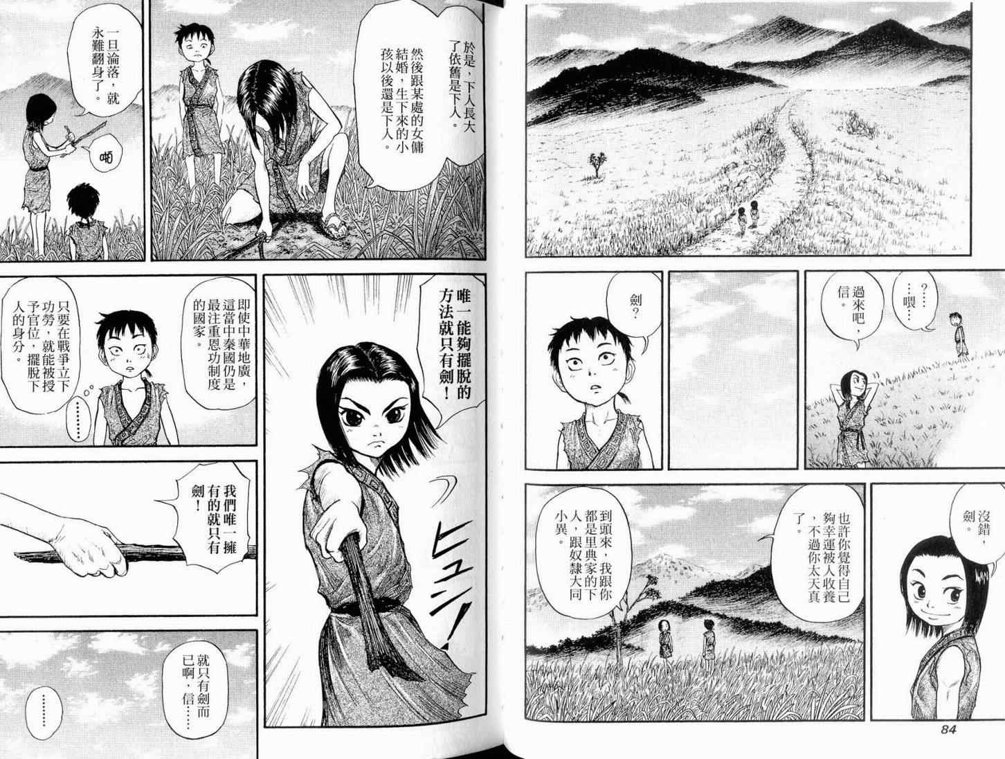 王者天下漫画,第1卷4图