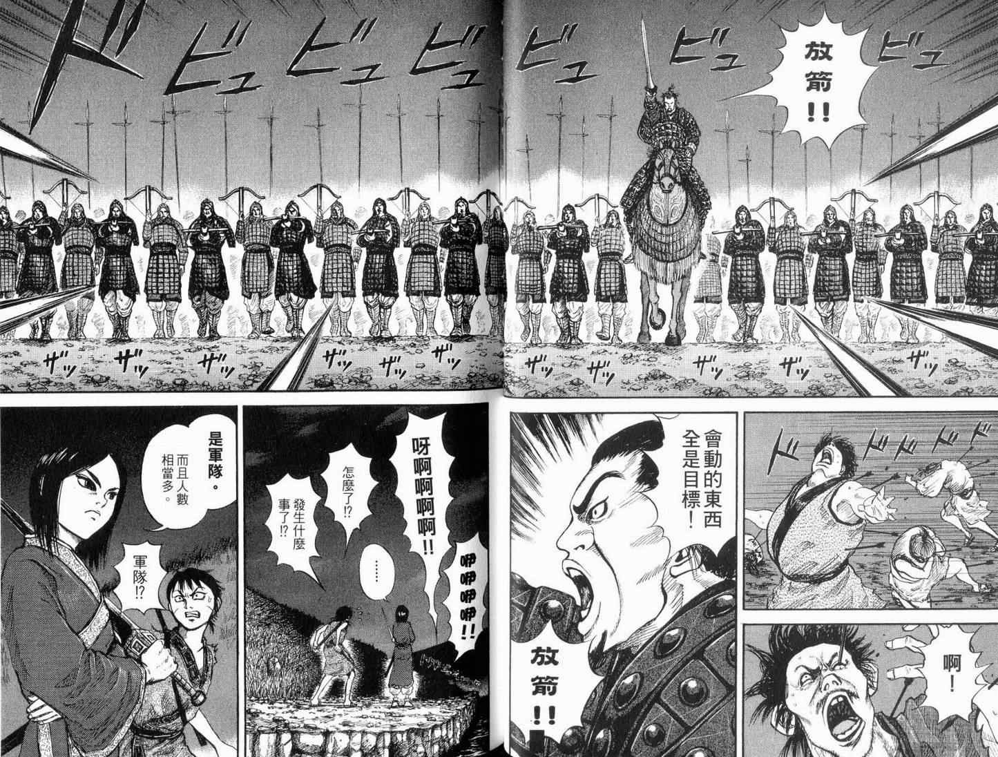 王者天下漫画,第1卷3图