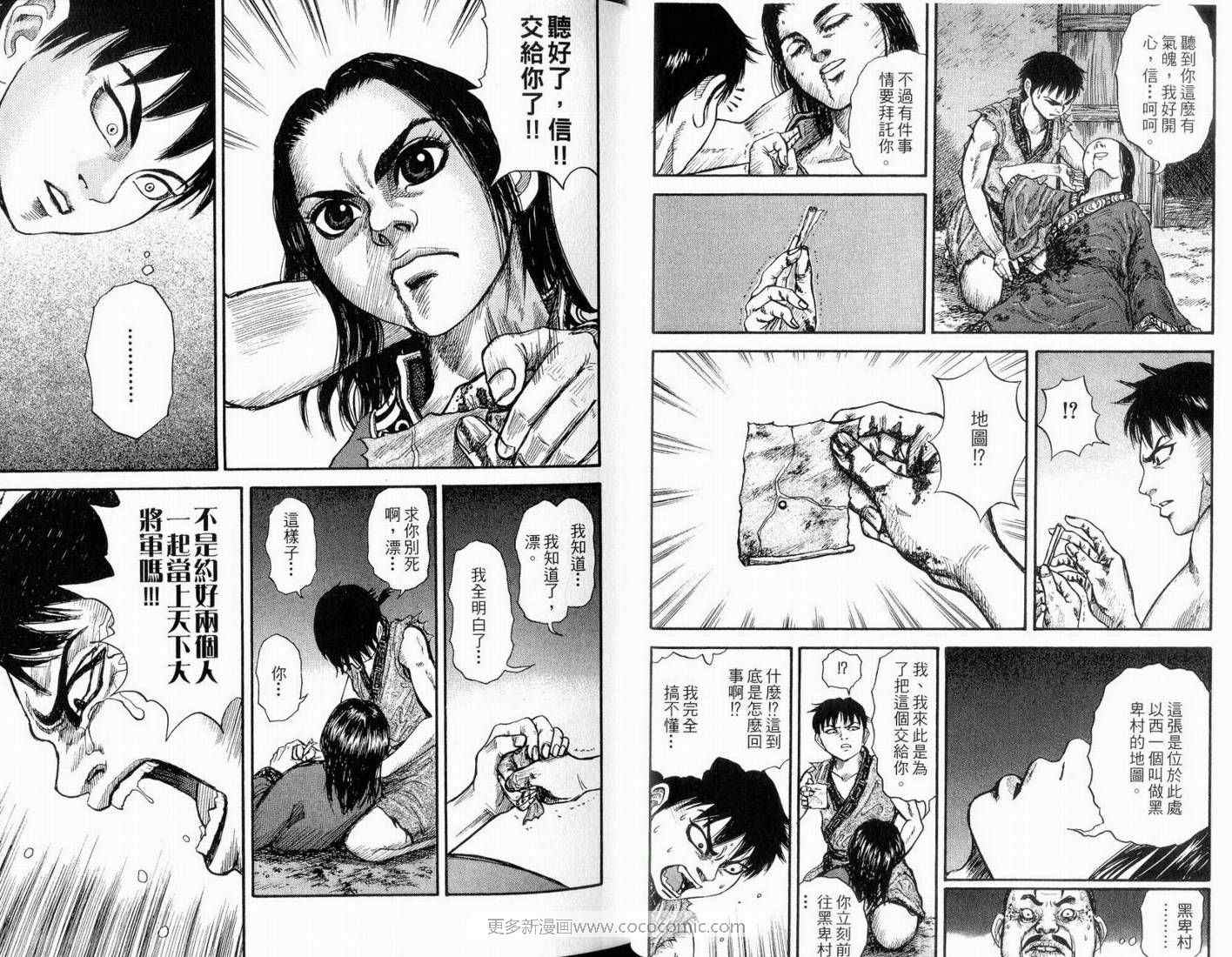 王者天下漫画,第1卷3图