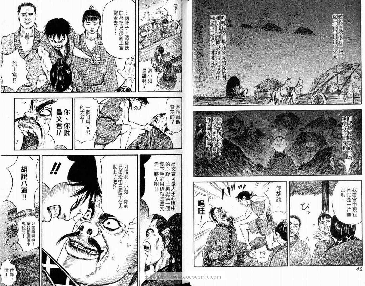 王者天下漫画,第1卷3图