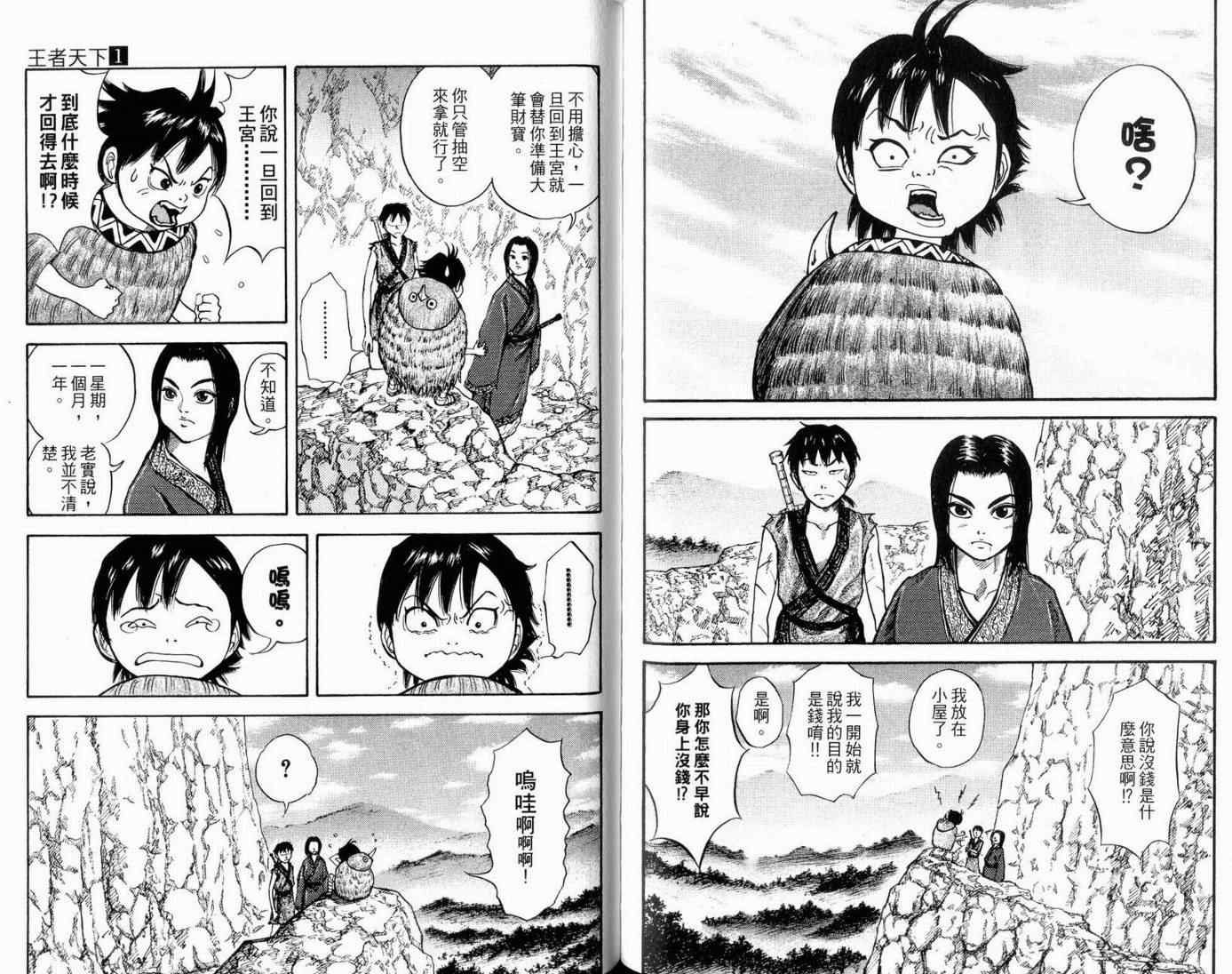 王者天下漫画,第1卷2图