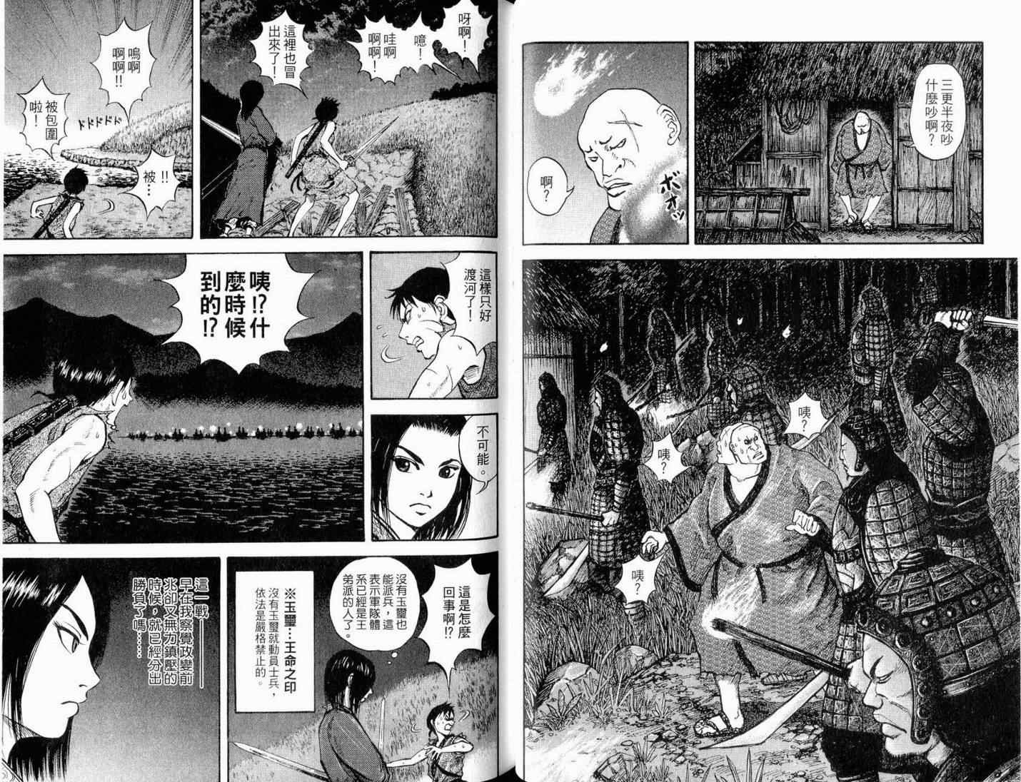 王者天下漫画,第1卷4图