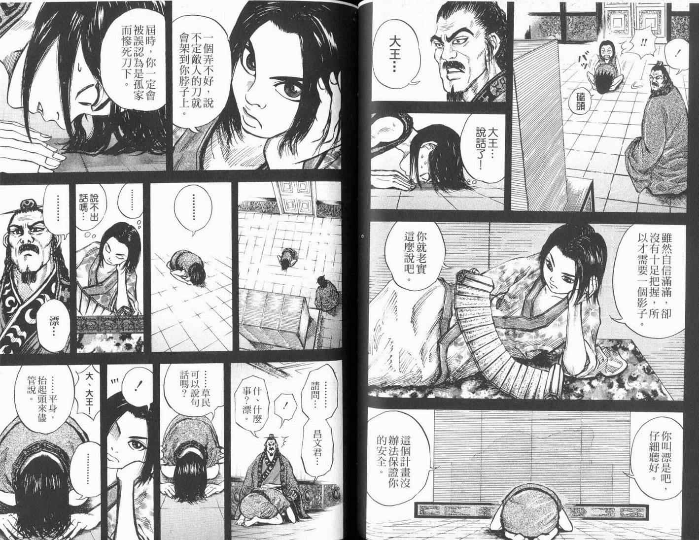 王者天下漫画,第1卷2图