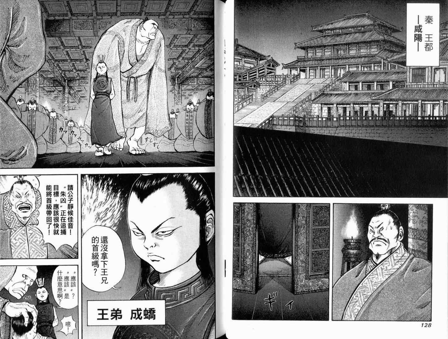 王者天下漫画,第1卷1图