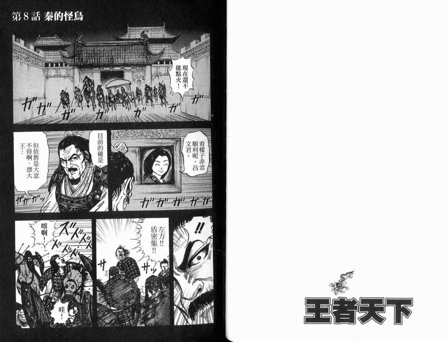 王者天下漫画,第1卷1图