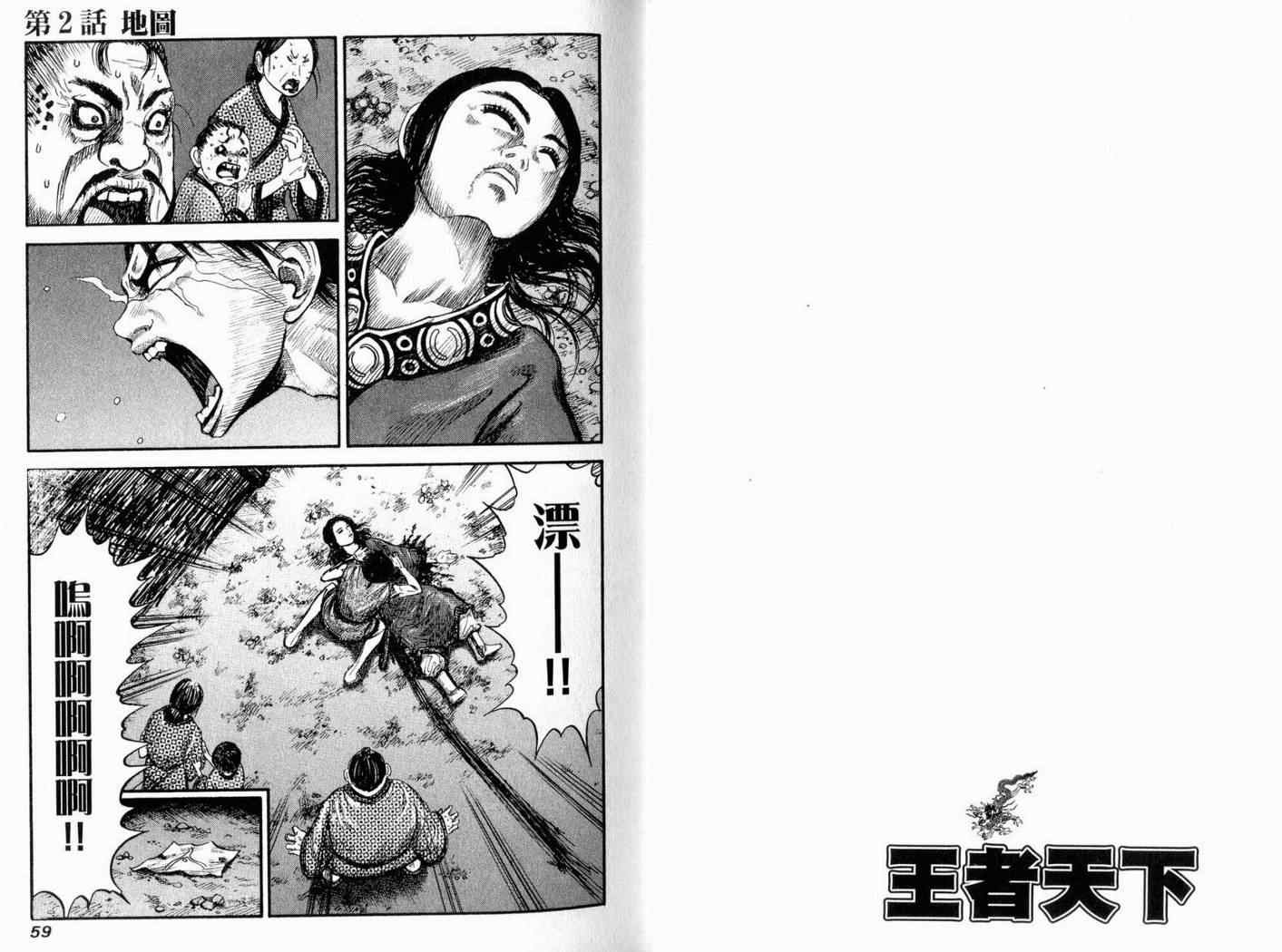 王者天下漫画,第1卷1图