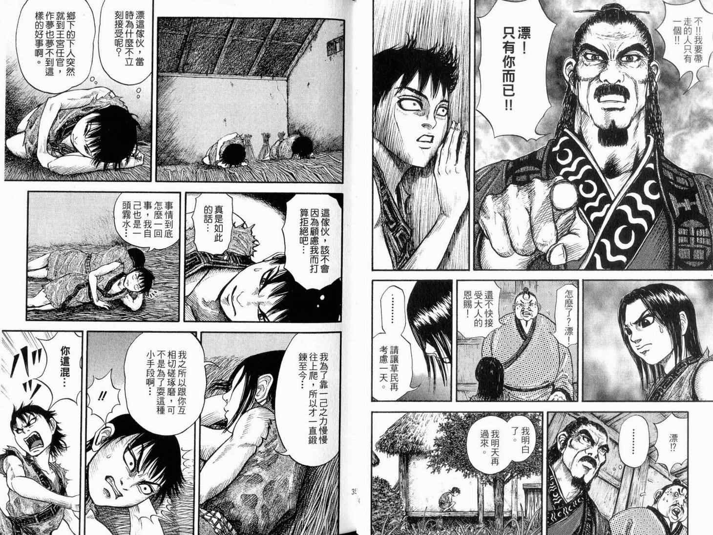 王者天下漫画,第1卷4图