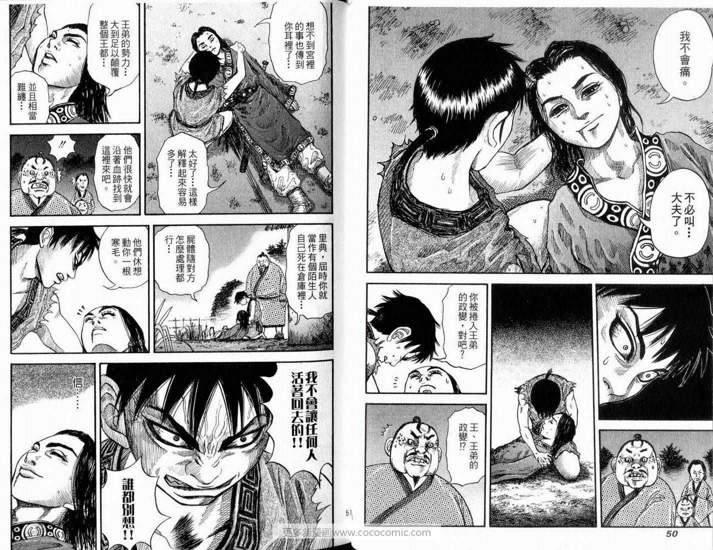 王者天下漫画,第1卷2图