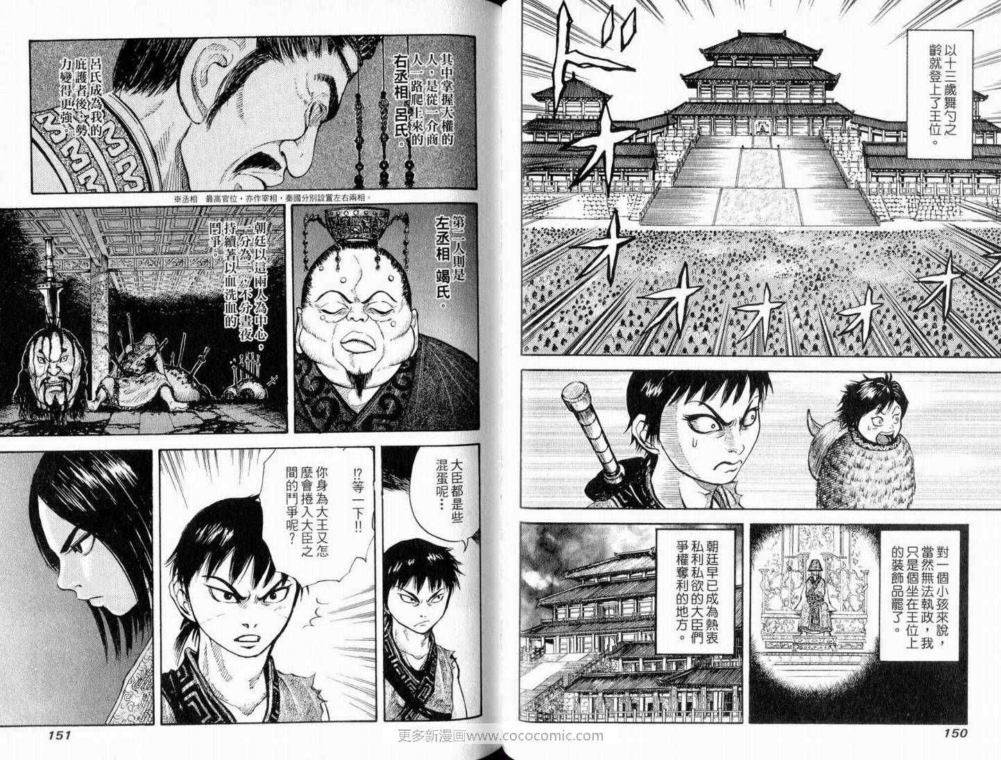 王者天下漫画,第1卷2图