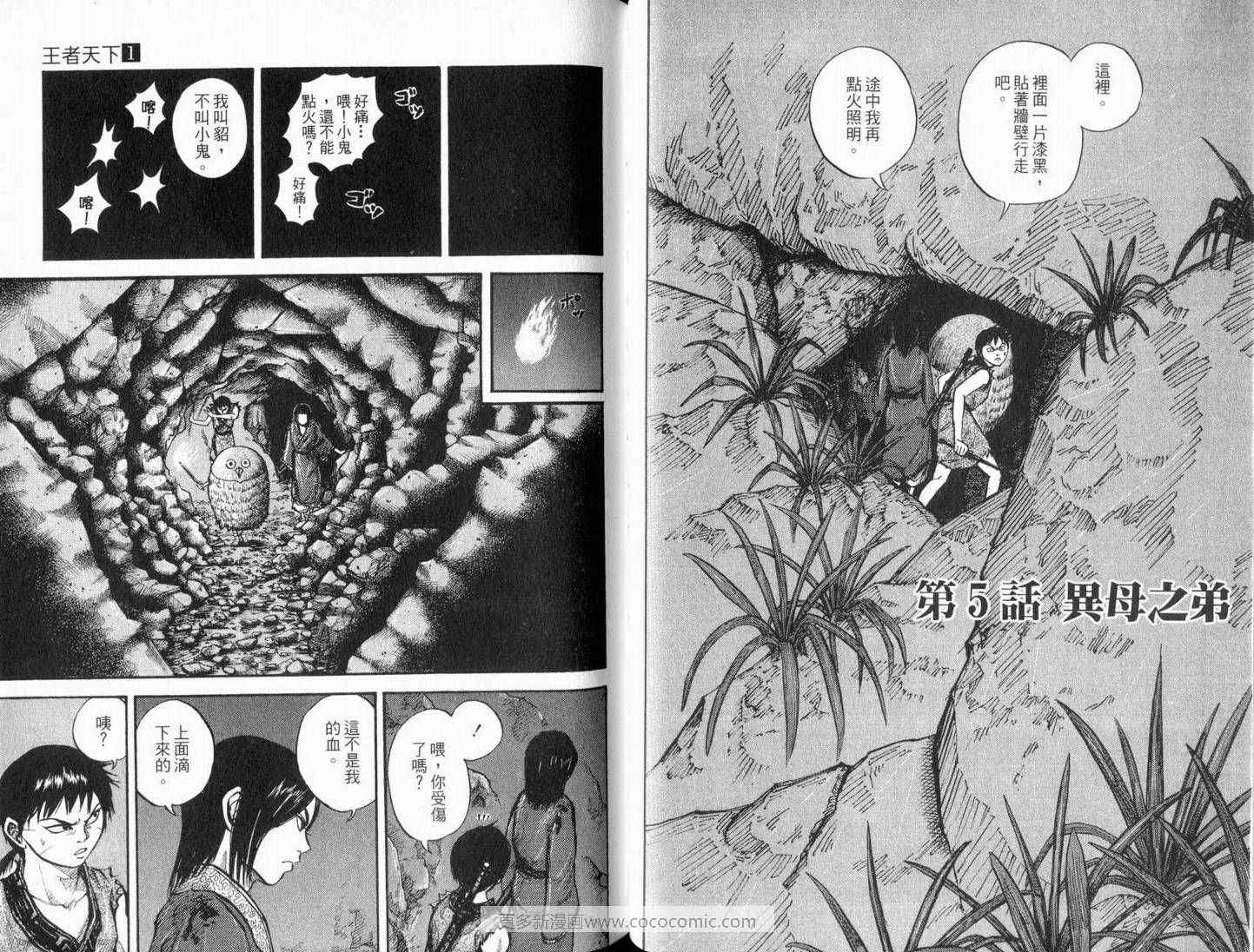 王者天下漫画,第1卷3图