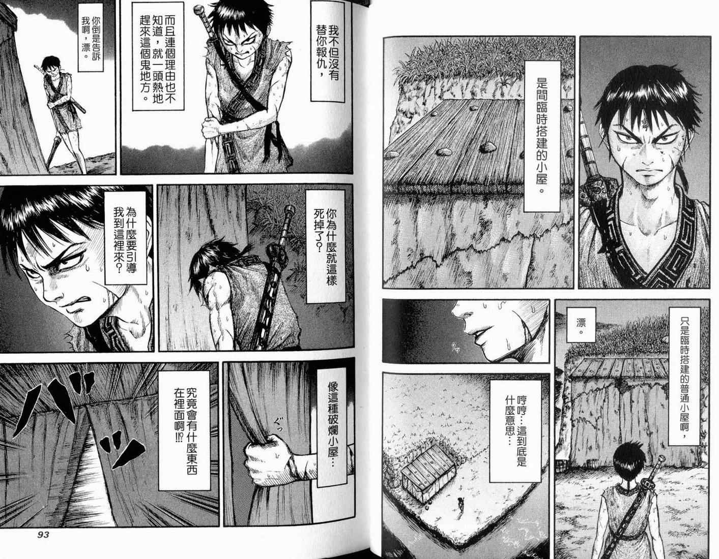 王者天下漫画,第1卷3图