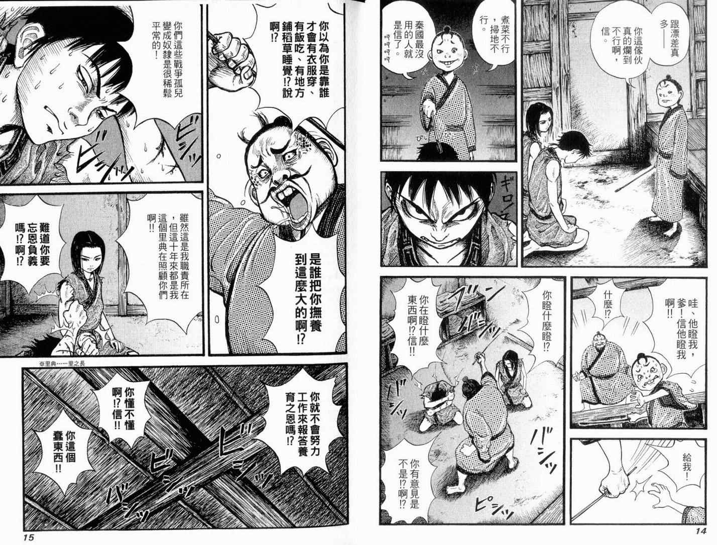 王者天下漫画,第1卷4图