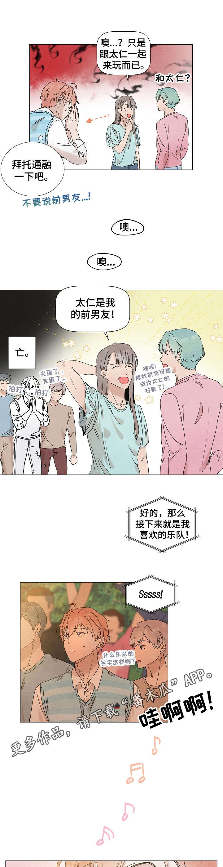 你这个被我深爱的男人歌词漫画,第2章：办法3图