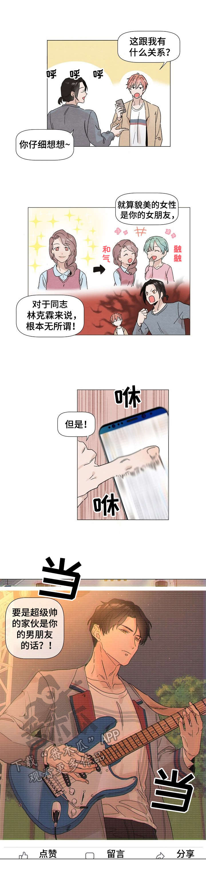 你这个臭小子用韩文怎么说漫画,第2章：办法4图