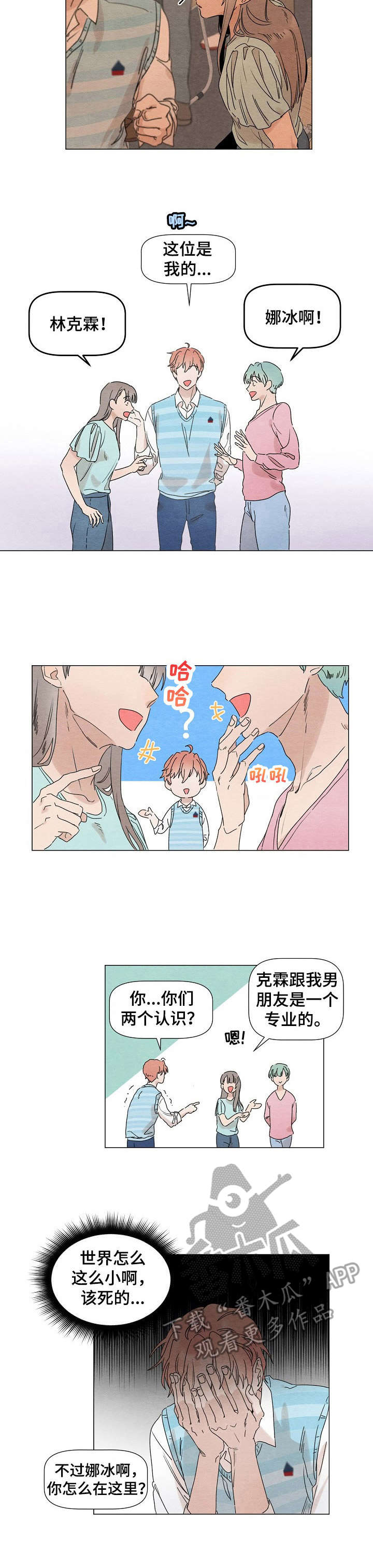 你这个被我深爱的男人歌词漫画,第2章：办法2图