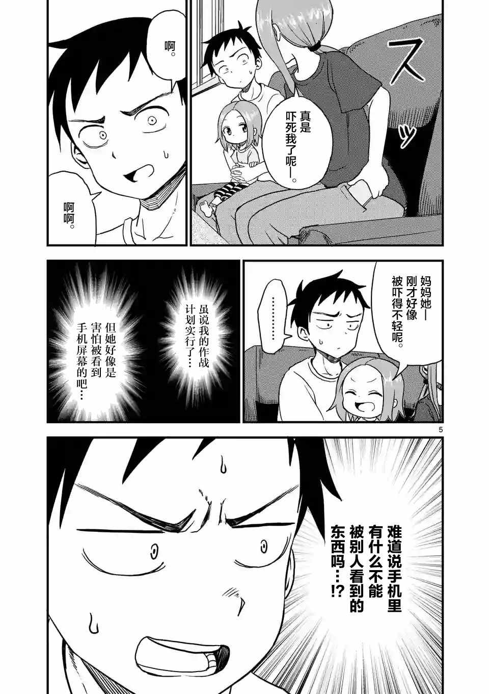 擅长捉弄的高木同学漫画,第9话5图