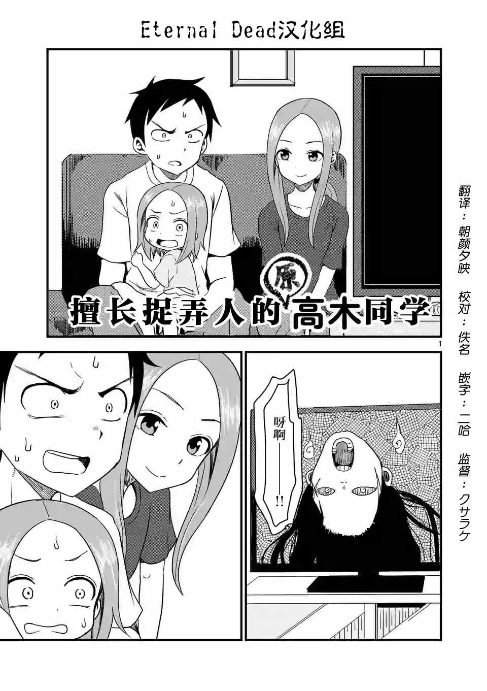 擅长捉弄的高木同学游戏漫画,第9话1图