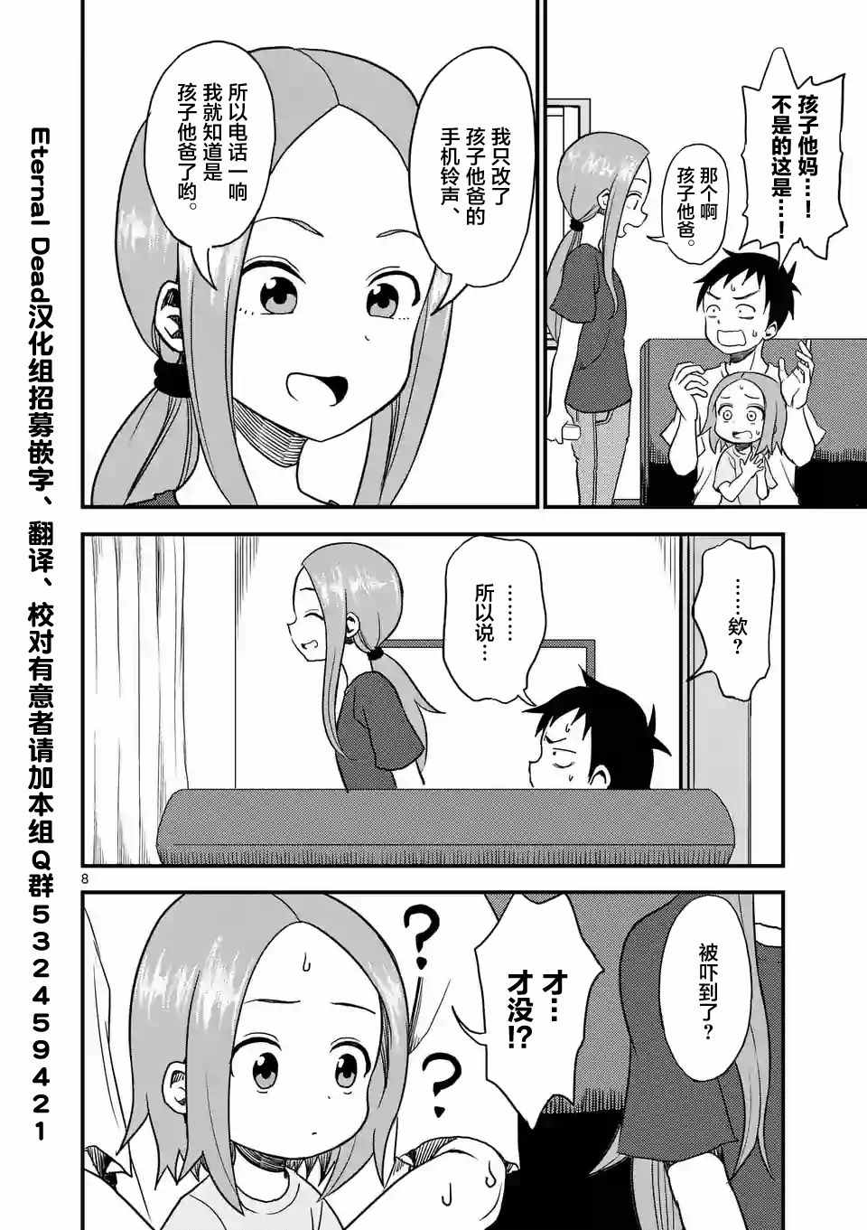 擅长捉弄的高木同学漫画,第9话3图