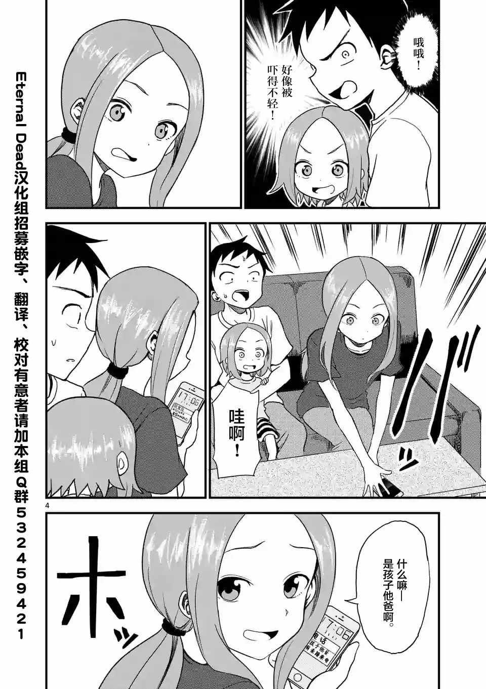 擅长捉弄的高木同学游戏漫画,第9话4图