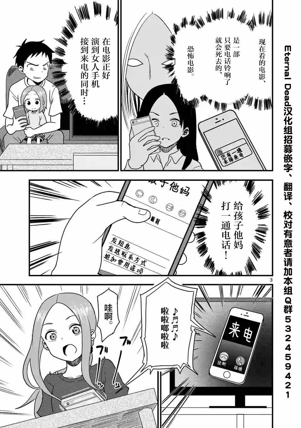 擅长捉弄的高木同学游戏漫画,第9话3图