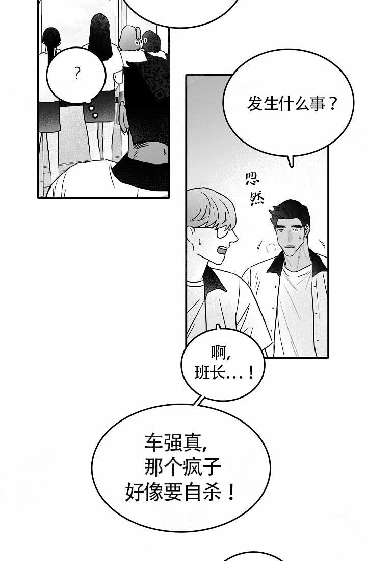 执迷不悟漫画,第1话2图