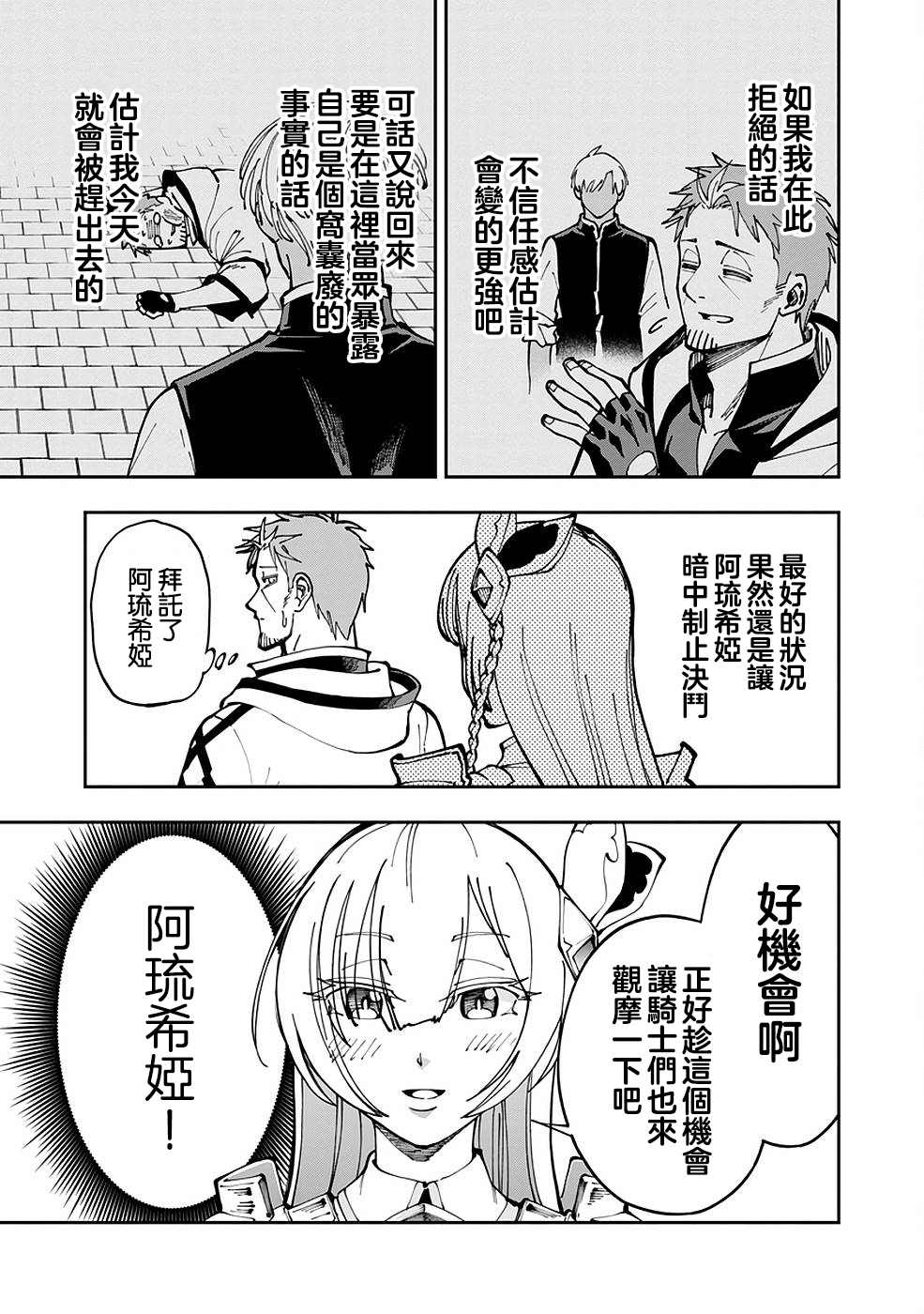 乡里别大叔剑圣漫画,第3话4图