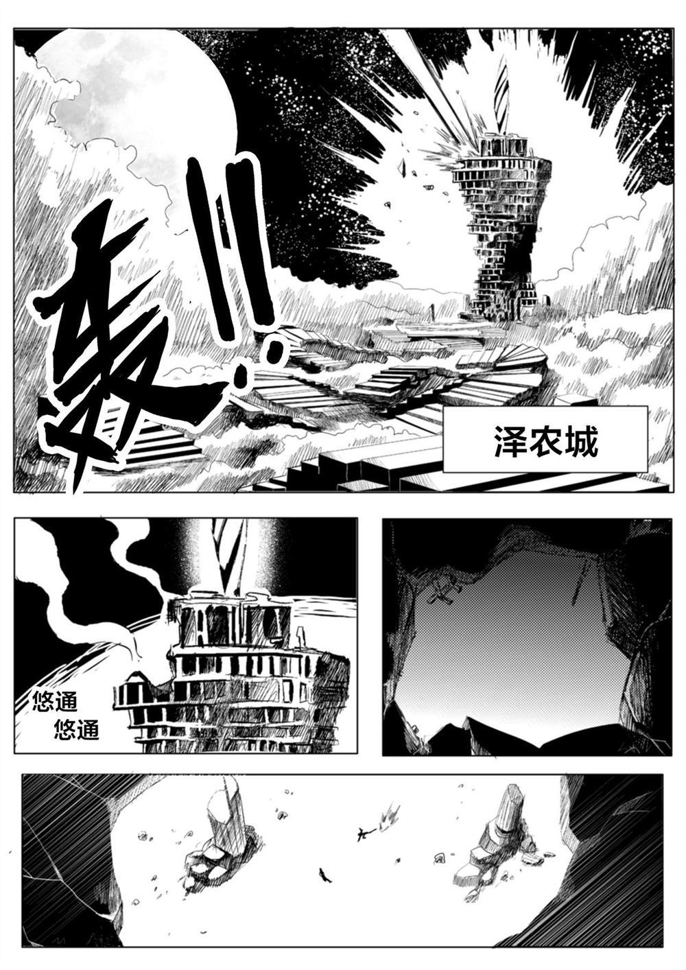 魔界战记2漫画,第1话3图