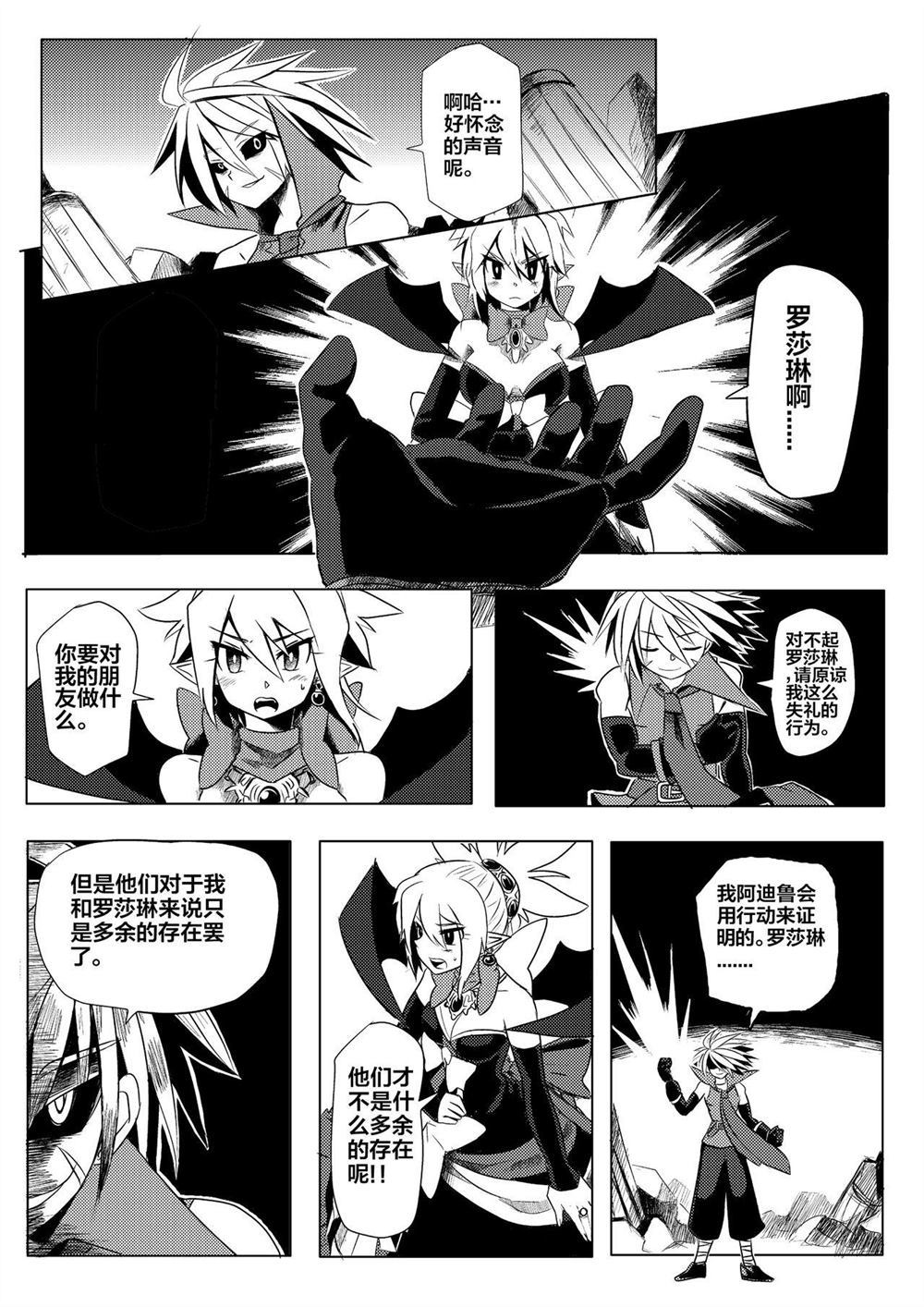 魔界战记2漫画,第1话4图