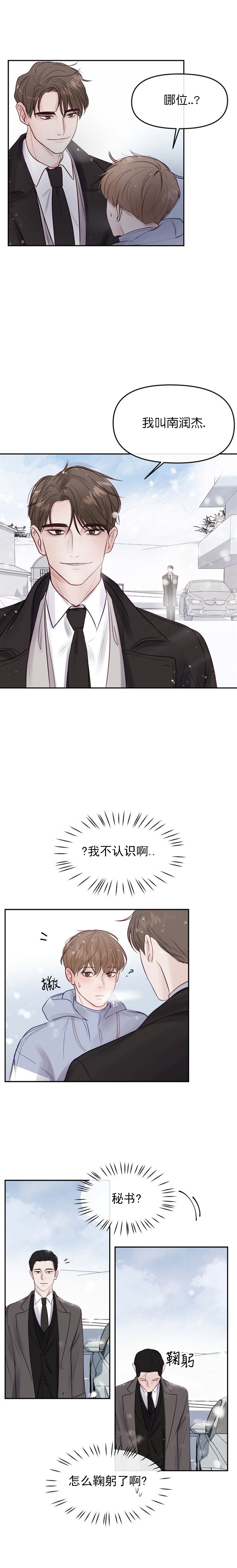 无条件宠溺逐心漫画,第1话5图