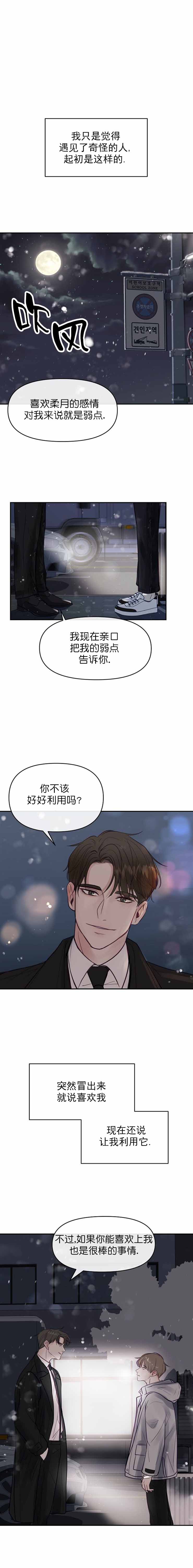 无条件宠溺逐心漫画,第1话1图