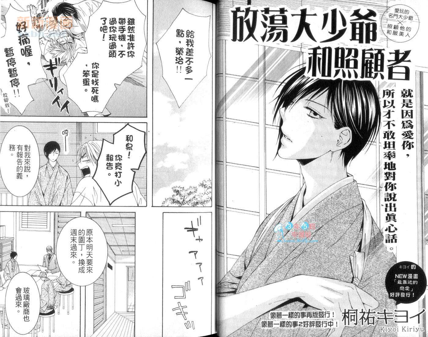 爱著你特集漫画,第1卷5图