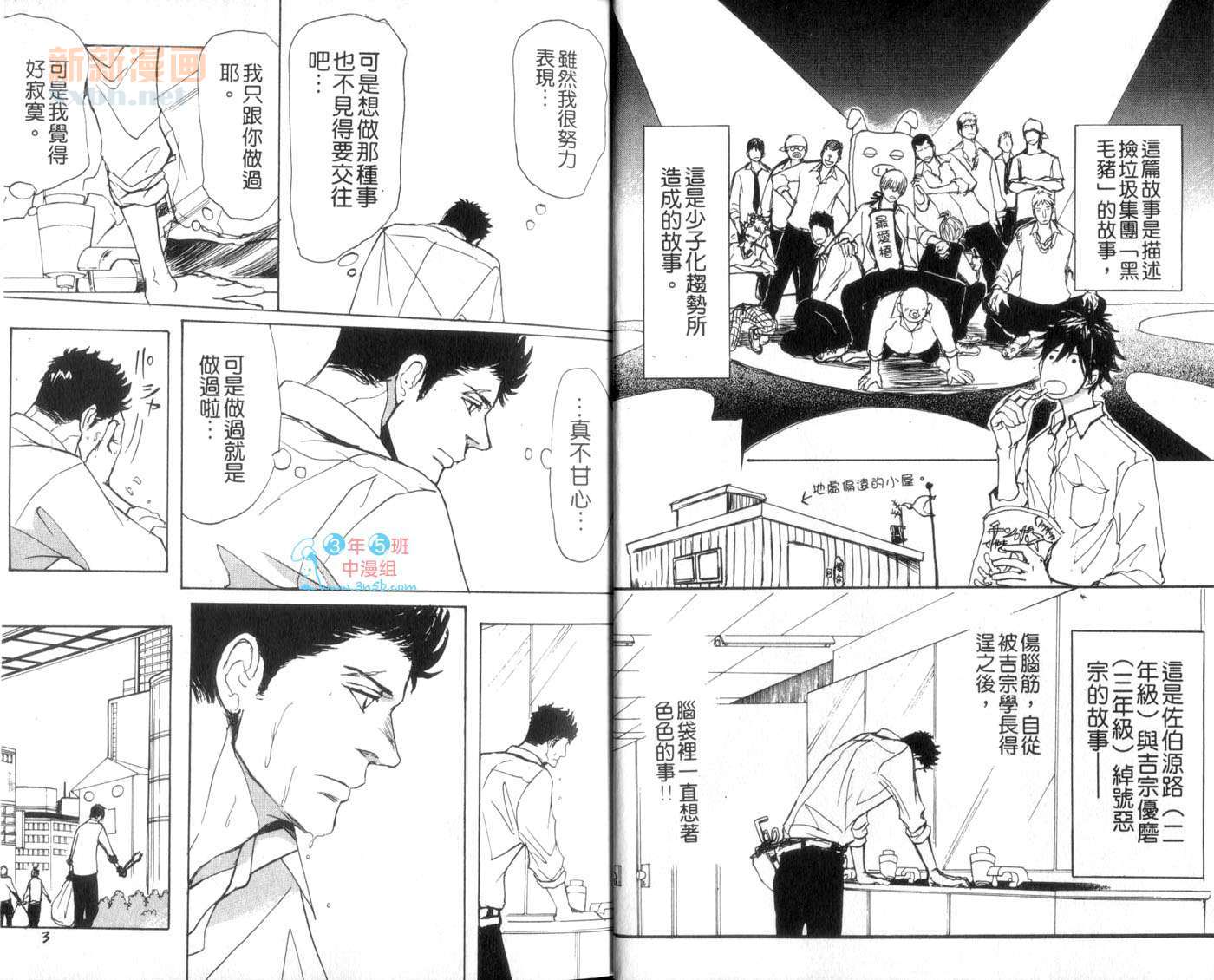 爱著你特集漫画,第1卷4图