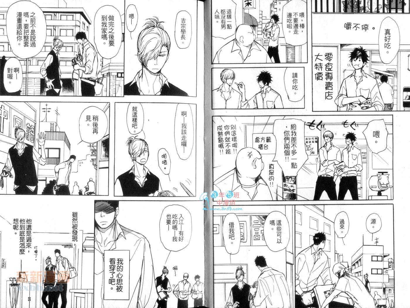 爱著你特集漫画,第1卷5图