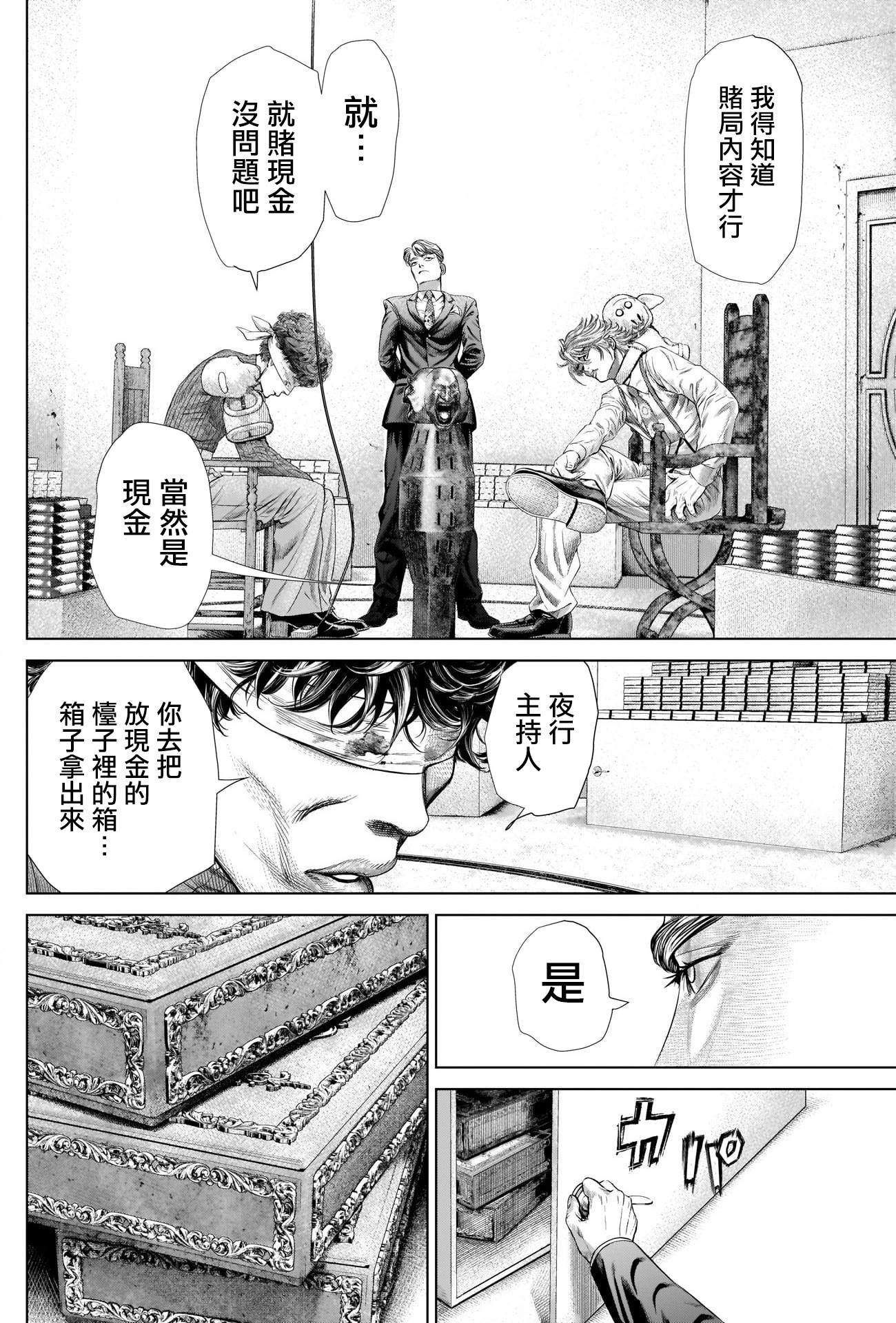 噬谎者外传漫画,第2话自由与金钱1图