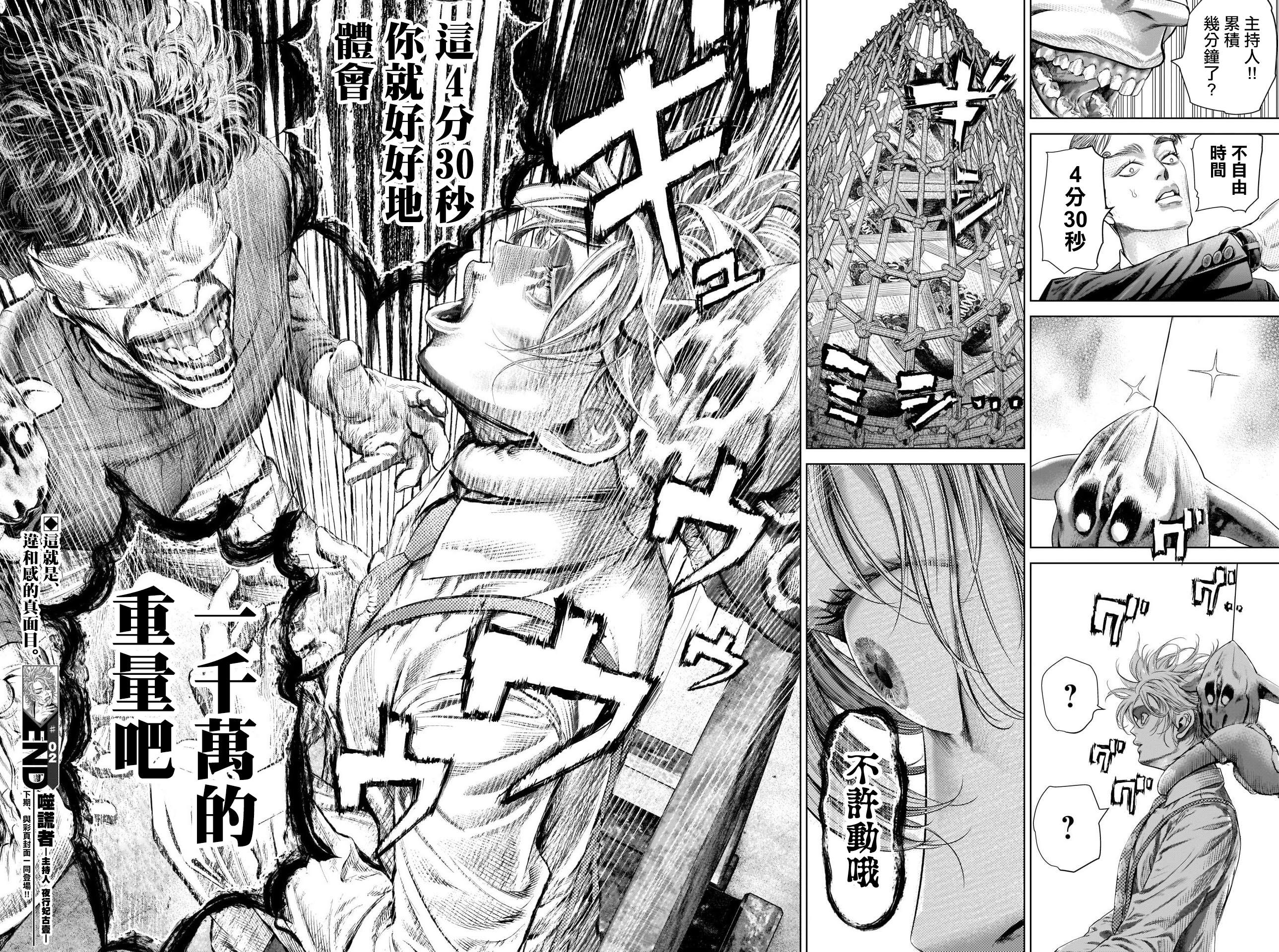 噬谎者外传漫画,第2话自由与金钱5图