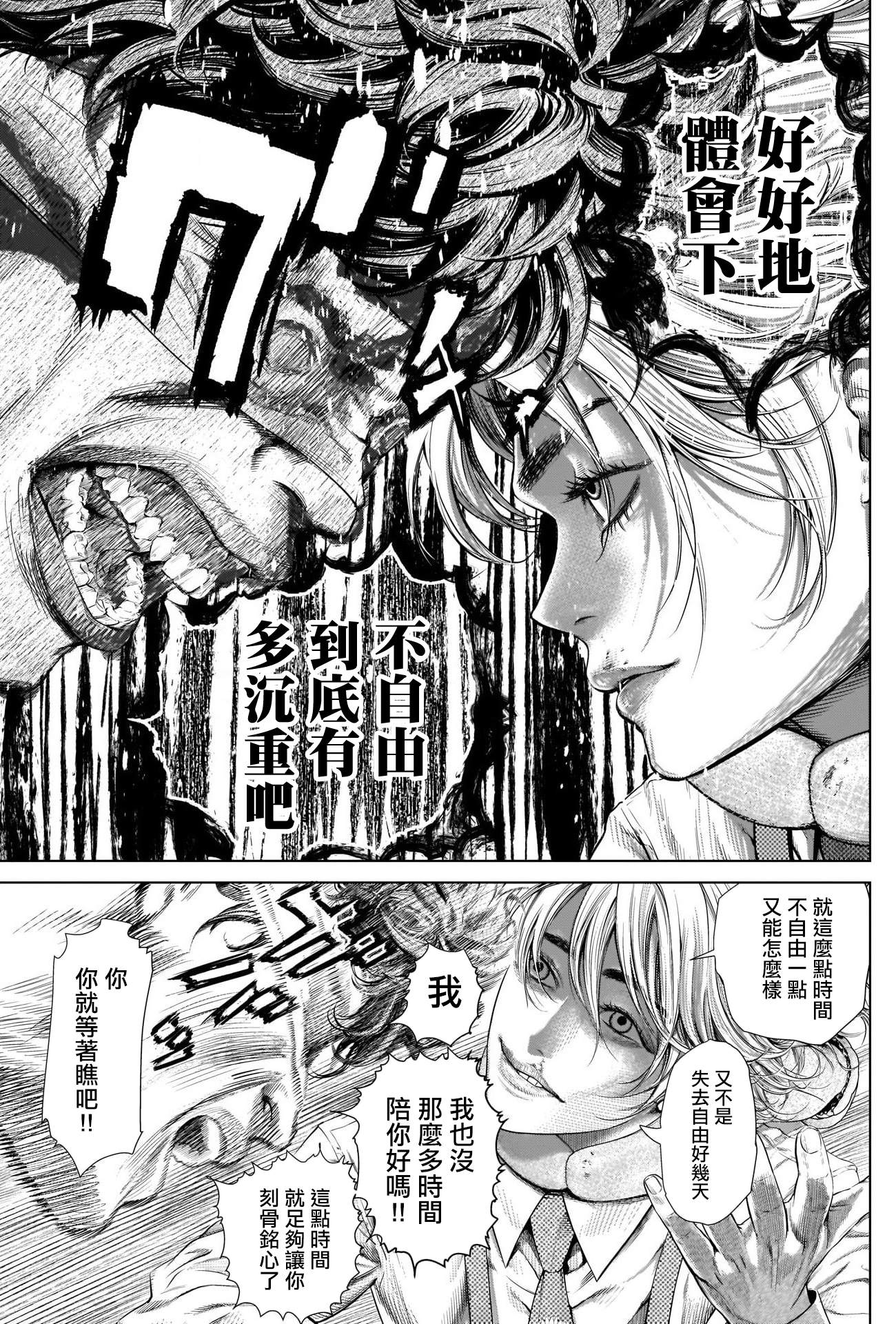 噬谎者外传漫画,第2话自由与金钱5图