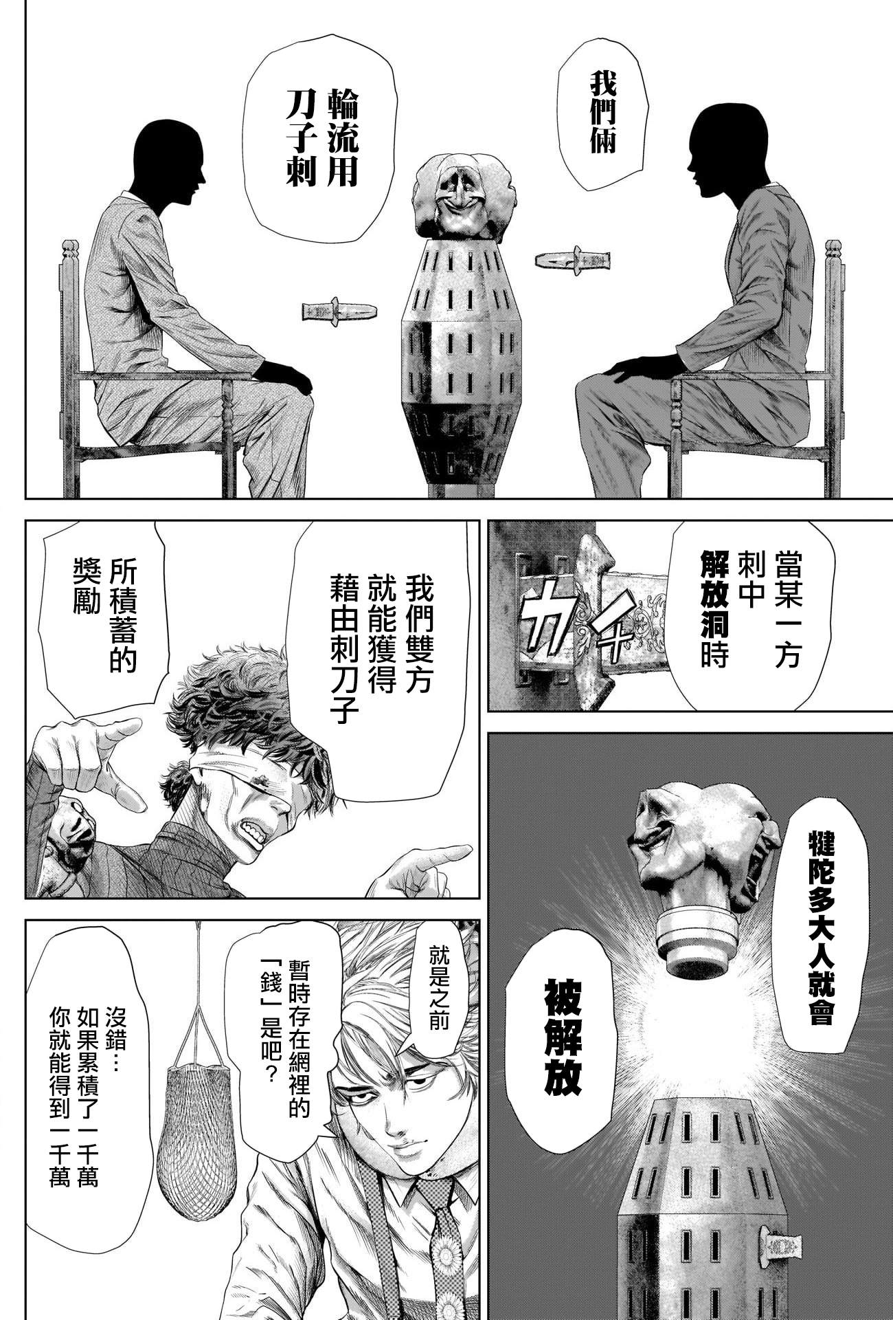 噬谎者外传漫画,第2话自由与金钱2图