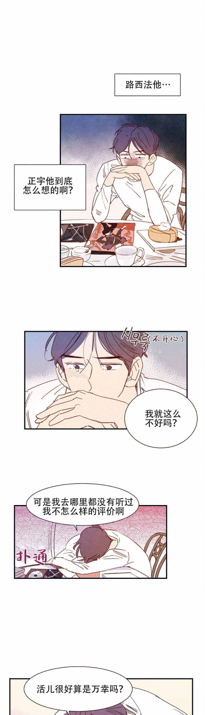 想念你，路西法漫画,第10话4图