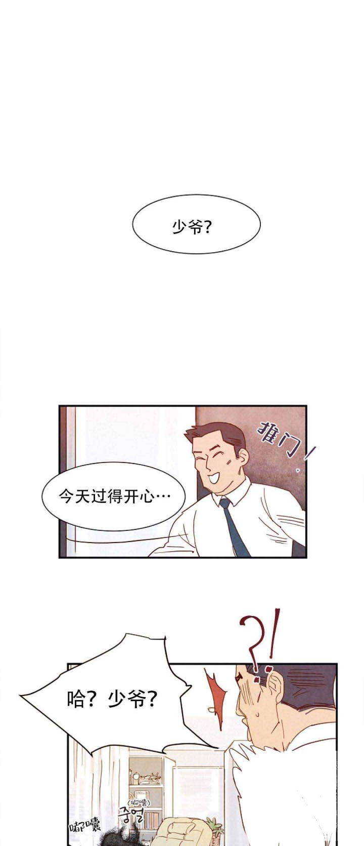 想念你，路西法漫画,第10话1图