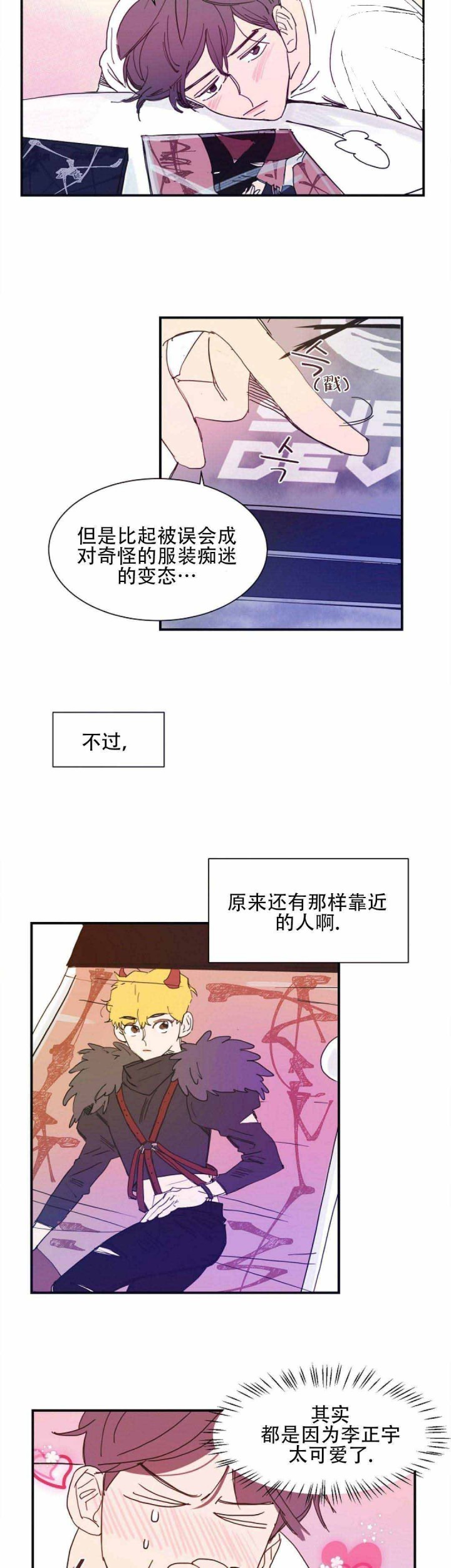 想念你，路西法漫画,第10话5图