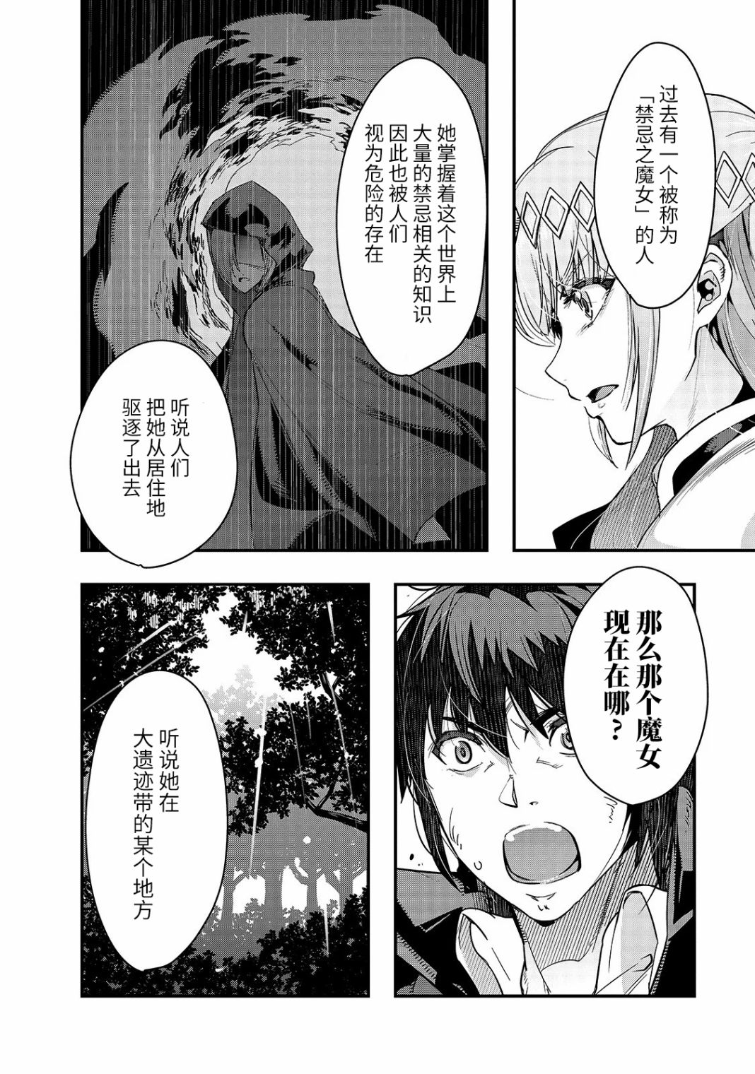 最强的我最终蹂躏一切 漫画,第7话4图